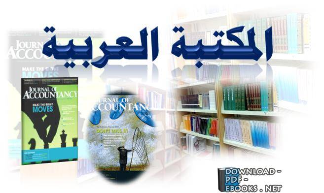 كتب المكتبة العربية