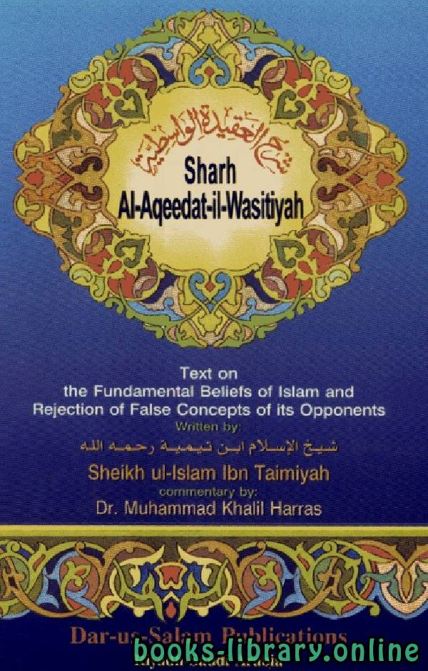 قراءة و تحميل كتابكتاب The Fundamental Beliefs if Islam شرح العقيدة الواسطية PDF