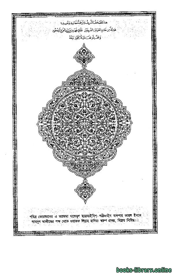 translation-of-the-meanings-of-the-quran-in-bengali