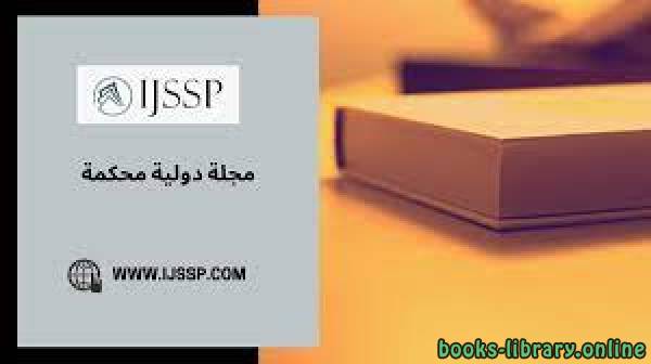 قراءة و تحميل كتاب مناهج اللغة الإنجليزية في عهد إمارة شرق الأردن PDF