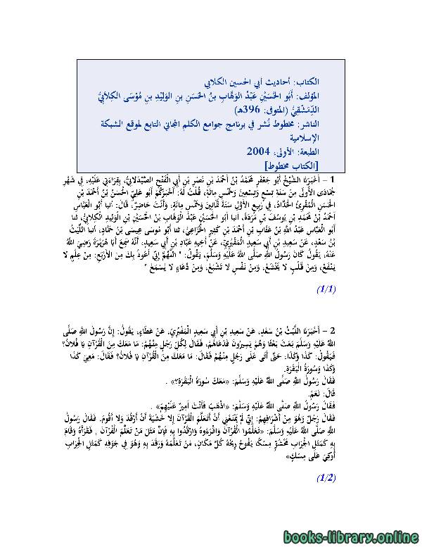 قراءة و تحميل كتاب أحاديث أبي الحسين الكلابي PDF