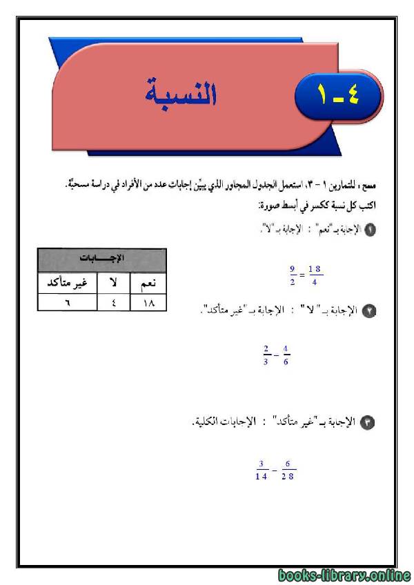 قراءة و تحميل كتاب رياضيات اول متوسط الفصل الاول: الفصل الرابع PDF