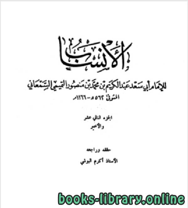 كتب التاريخ الاسلامي المكتبة الوقفية