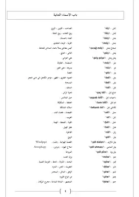 ❞ كتاب قاموس اللغة التركماني العام ❝  ⏤ محمد البلازما
