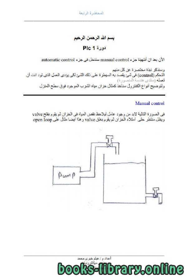 قراءة و تحميل كتاب الدرس الرابع فى plc PDF