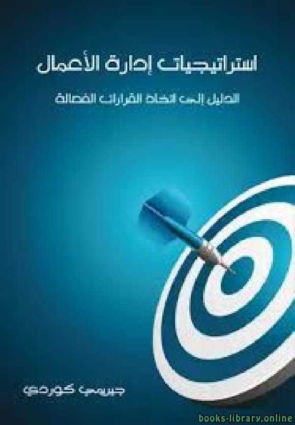 قراءة و تحميل كتابكتاب استراتيجيات إدارة الأعمال PDF