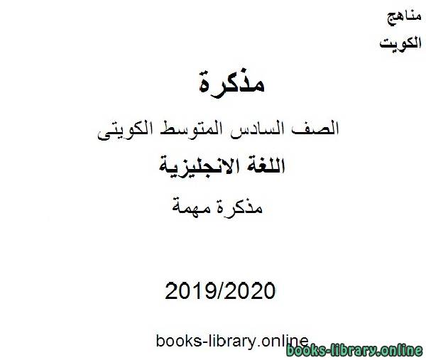 قراءة و تحميل كتابكتاب مهمة 2019-2020 م في مادة اللغة الانجليزية للصف التاسع للفصل الأول وفق المنهاج الكويتي الحديث PDF