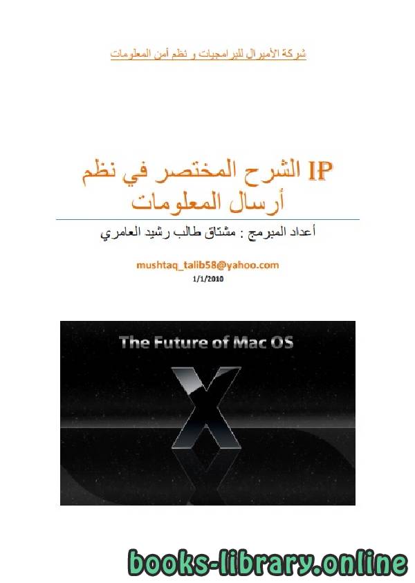 قراءة و تحميل كتابكتاب Ip الشرح المختصر في نظم أرسال المعلومات PDF