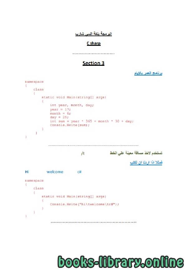 ❞ كتاب C# example ❝  ⏤ م/ محمد محمود سليمان