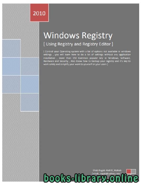 ❞ كتاب windows registry ❝ 