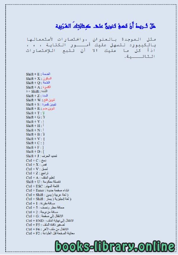 قراءة و تحميل كتابكتاب الشكل في العربية PDF