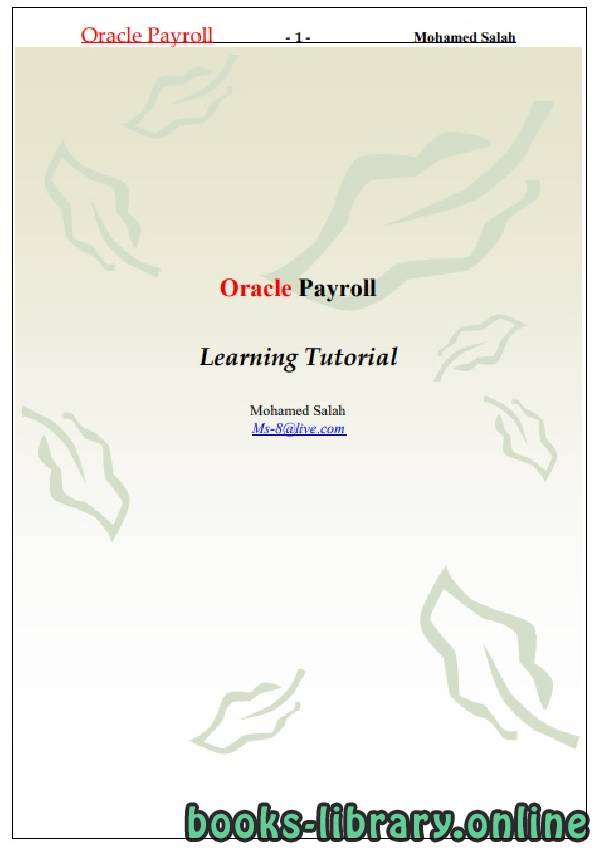❞ كتاب عن Oracle Payroll ❝  ⏤ محمد صلاح الدين
