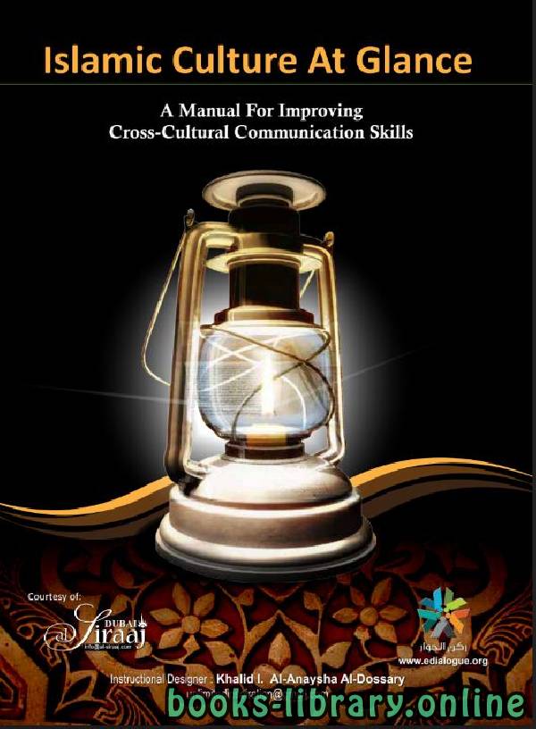 ❞ كتاب A Manual For Improving Cross Cultural Communication Skills ❝  ⏤ Khalid I Al Anayshah Al Dossary