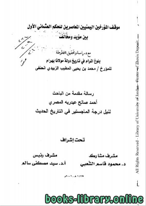 ❞ كتاب الدولة الأيوبية في اليمن الجزء 1 ❝  ⏤ محمد بن محمد الزبيدي