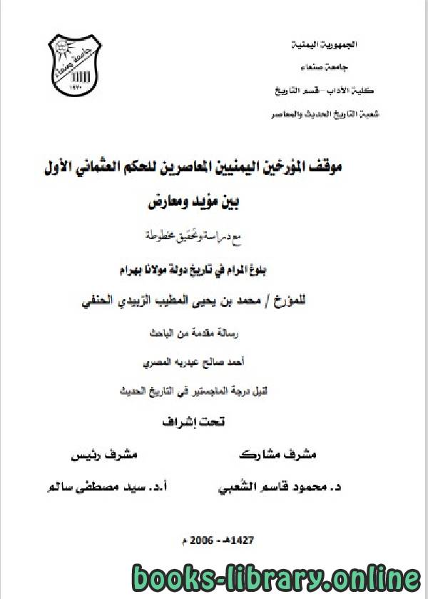 قراءة و تحميل كتاب الدولة الأيوبية في اليمن الجزء 2 PDF