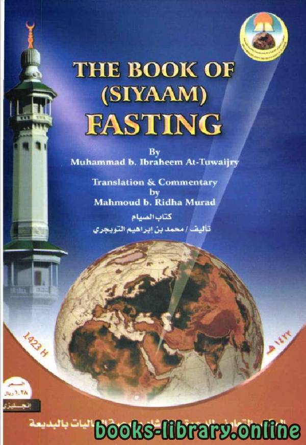 ❞ كتاب The Book of Fasting ❝  ⏤ Muhammad Bin Ibrahim Al Tuwajre