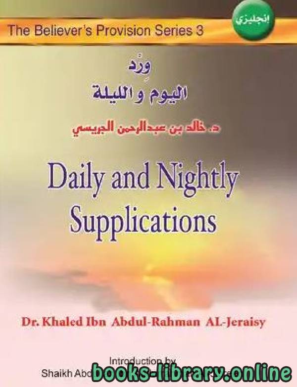 ❞ كتاب Daily and Nightly Supplications ❝  ⏤ Khalid Aljuraisy