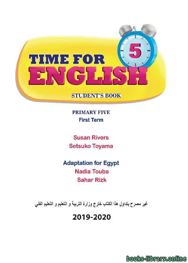 ❞ كتاب Time for English للصف الخامس الابتدائي الفصل الدراسي الاول ❝  ⏤ مجموعة من المؤلفين