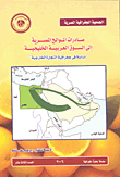 صادرات الموالح المصرية إلى السوق العربية الخليجية "دراسة في جغرافية التجارة الخارجية" 