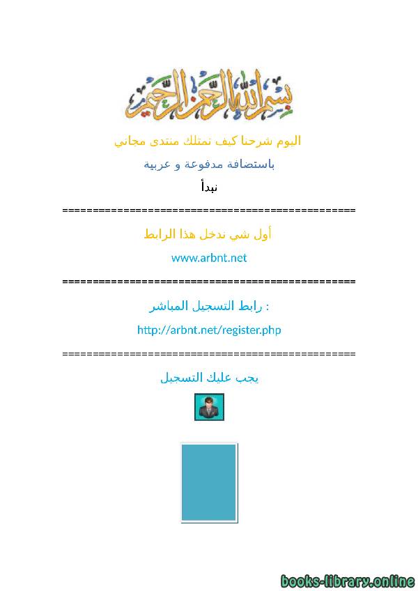 قراءة و تحميل كتاب نشي موقع Vb مجانا بمساحة 1000ميجا من استضافة عربية PDF