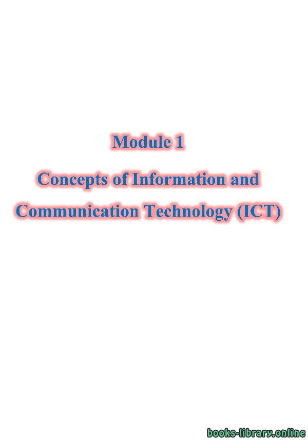 قراءة و تحميل كتابكتاب الرخصة الدولية لقيادة الحاسب الالى ICDL ( الجزء الأول ) PDF