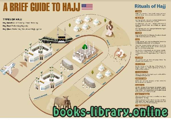 ❞ كتاب A Brief Guide to Hajj ❝  ⏤ E Da`wah Committee EDC
