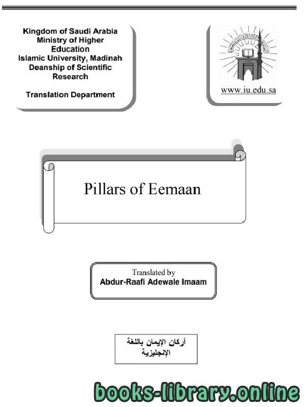 ❞ كتاب Pillars of Eemaan ❝  ⏤ Scientific Research Admission of Islamic University Madinah Munawara