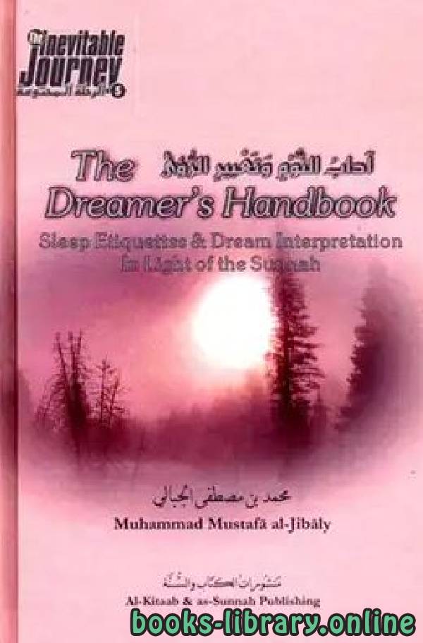 ❞ كتاب The Dreamer rsquo s Handbook ❝  ⏤ Muhammad Mustafa al Jibaly