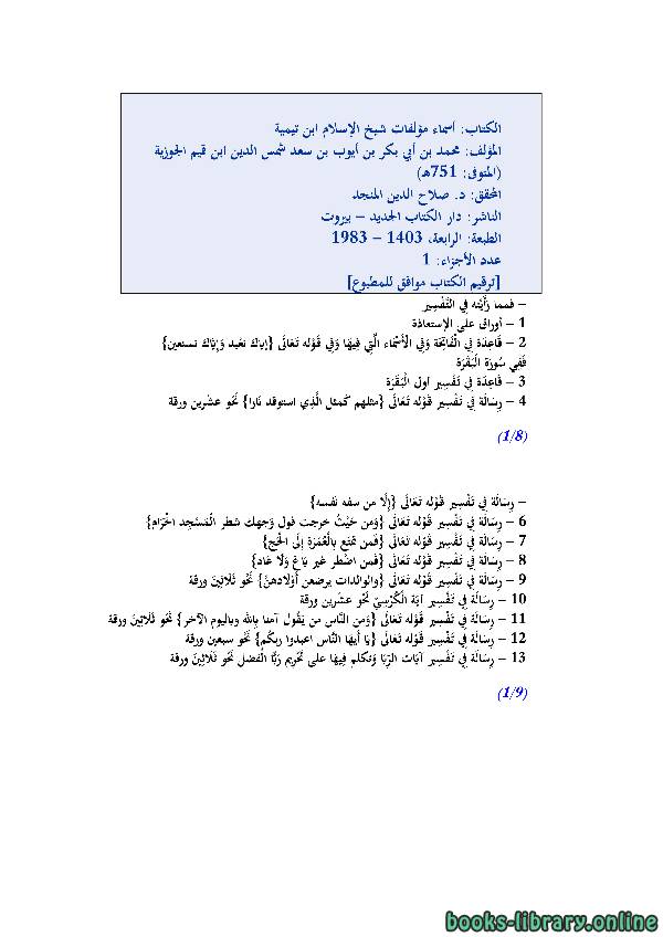 قراءة و تحميل كتاب أسماء مؤلفات شيخ الإسلام ابن تيمية PDF