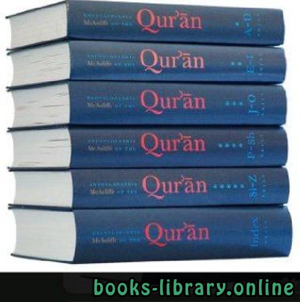 ❞ كتاب موسوعة القرآن Encyclopaedia of the Quran مجلد (index) ❝  ⏤ مجموعة من المؤلفين