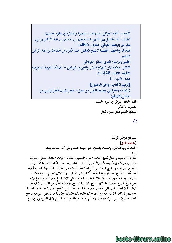 قراءة و تحميل كتابكتاب ألفية العراقي PDF