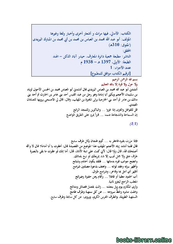 ❞ كتاب أمالي اليزيدي ❝  ⏤ أبو عبد الله محمد بن العباس بن محمد بن أبي محمد بن المبارك اليزيدى