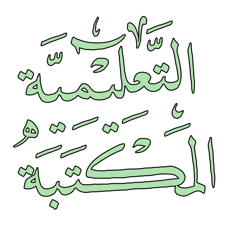 منهج اللغة العربية للصف السادس المتوسط الاماراتى