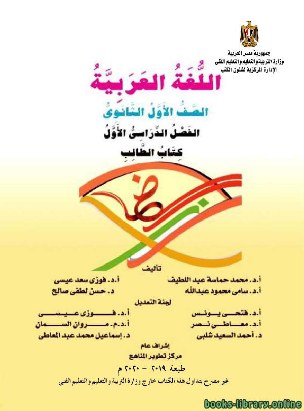 قراءة و تحميل كتابكتاب اللغة العربية للصف الاول الثانوي الفصل الدراسي الاول PDF