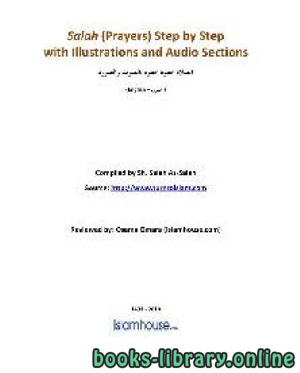 ❞ كتاب Salah Prayers Step by Step with Illustration and Audio Sections ❝  ⏤ Dr Saleh As Saleh