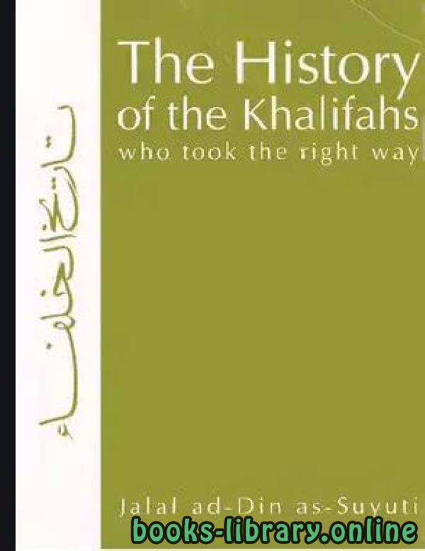 ❞ كتاب The History of the Khalifahs ❝  ⏤ Jalaal Al Deen Al Suyoti