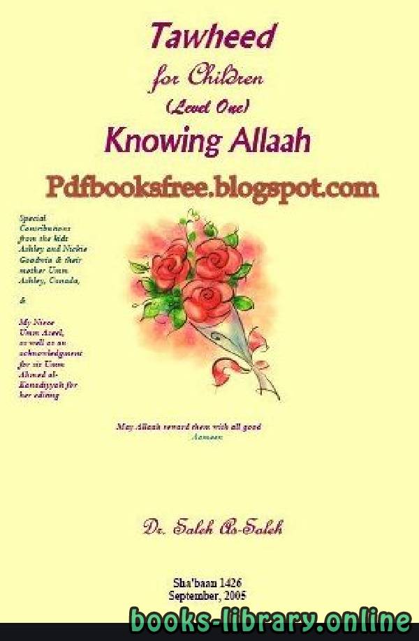 ❞ كتاب Tawheed for Children: Knowing Allah ❝  ⏤ Saleh Assaleh