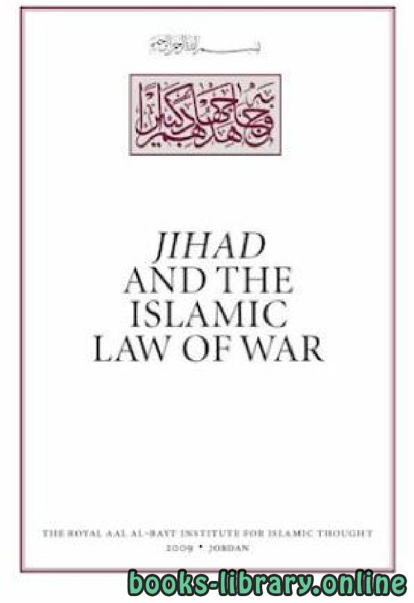 ❞ كتاب Jihad and the Islamic Law of War ❝  ⏤ the royal aal al-bayt institute for islamic thought