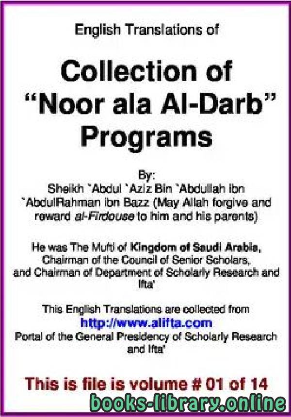 ❞ كتاب English Translation of Noor ala al Darb Ibn Baz ❝  ⏤ Abdul Aziz bin Abdullah bin Baz