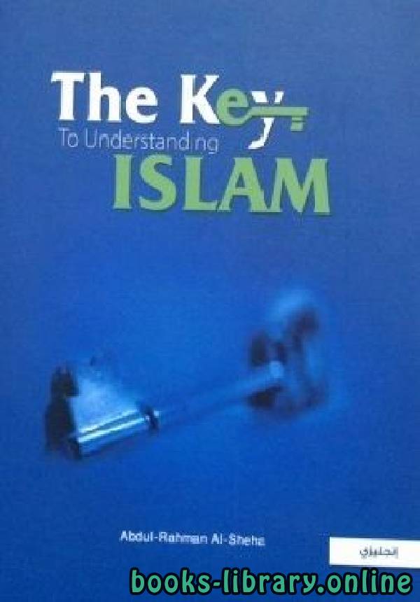 ❞ كتاب The Key to Understanding Islam ❝  ⏤ AbdulRahman Bin Abdulkarim Al Sheha