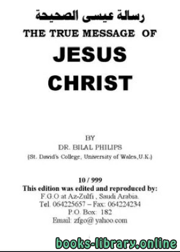 قراءة و تحميل كتابكتاب رسالة عيسى عليه السلام الصحيحة The True Message Of Jesus Christ PDF