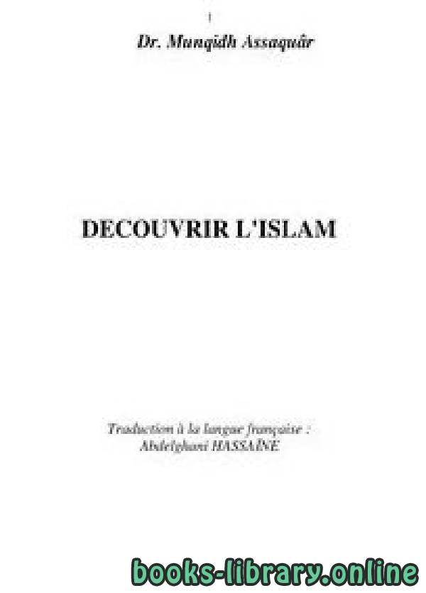 ❞ كتاب Découvrez l"Islam تعرف على الإسلام بالفرنسية ❝  ⏤ منقذ بن محمود السقار
