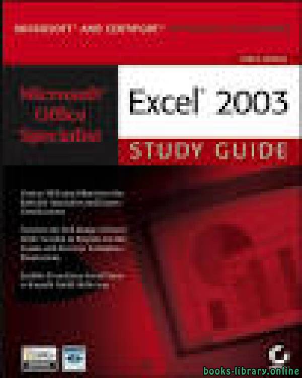 قراءة و تحميل كتابكتاب Microsoft Office Specialist: Excel 2003 Study Guide PDF