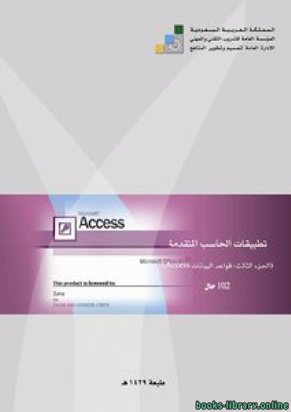 ❞ كتاب Microsoft Access 2002 ❝  ⏤ ليزا فريدريكسن