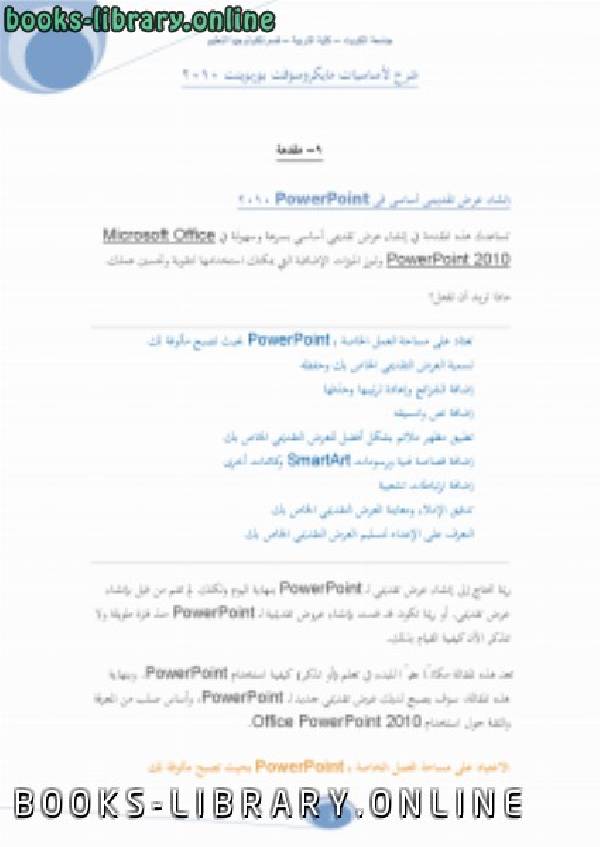 قراءة و تحميل كتابpowerpoint2010 _   أحمد نيازي PDF