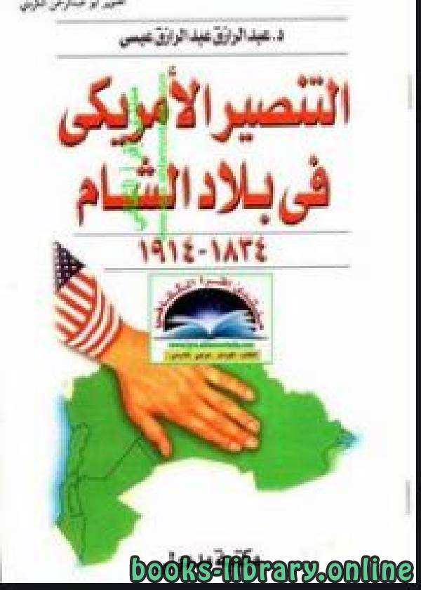 قراءة و تحميل كتابكتاب التنصير في بلاد الشام 1834- 1914 PDF