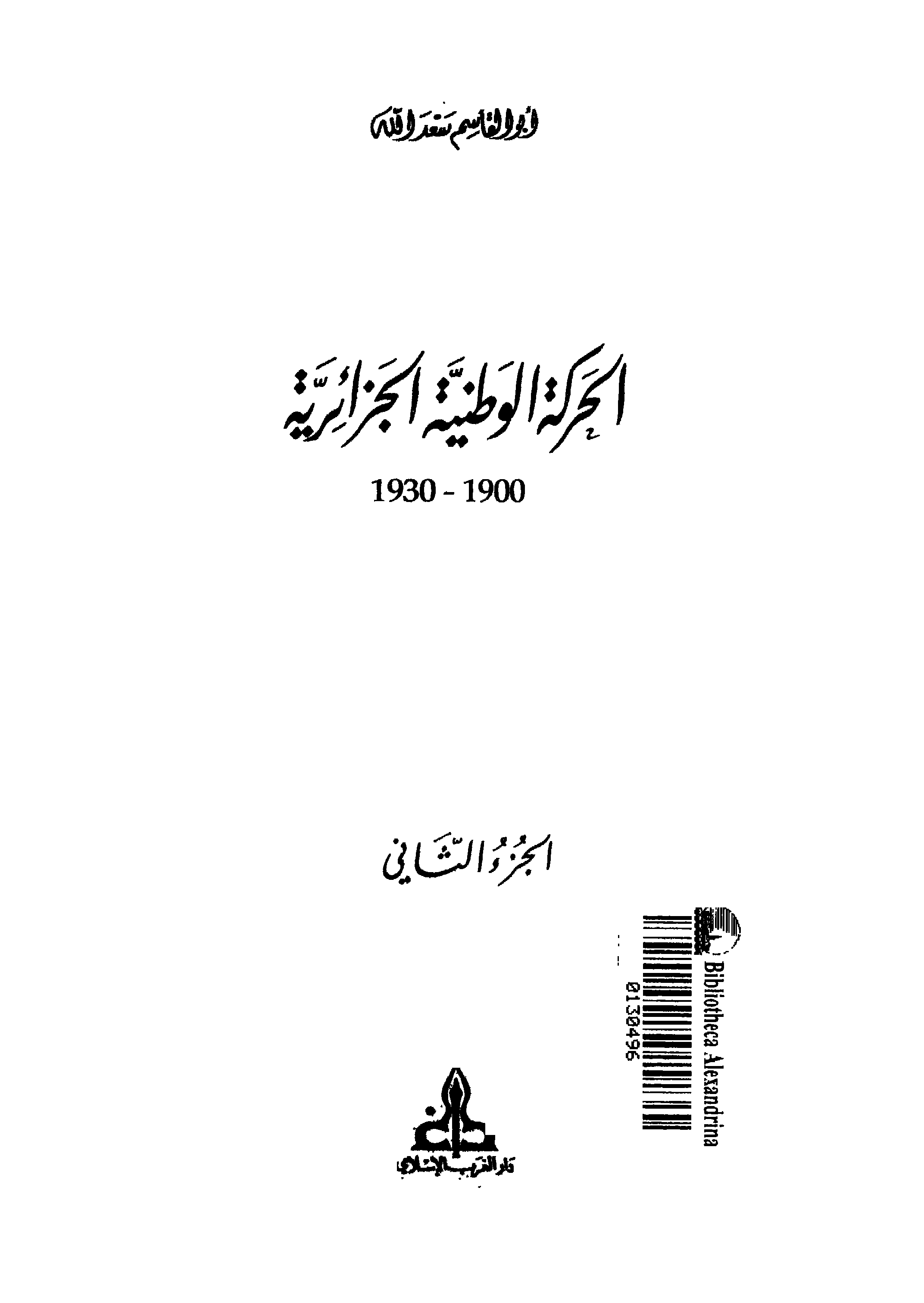 تاريخ الجزائر الثقافي الجزء الثاني