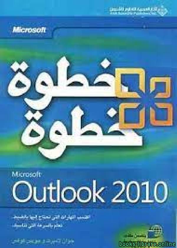 قراءة و تحميل كتابكتاب Microsoft Outlook 2010 Step by Step PDF