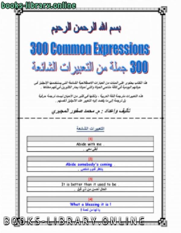 ❞ كتاب 300 Common Expressions ❝  ⏤ م. محمد صفورالمجبري