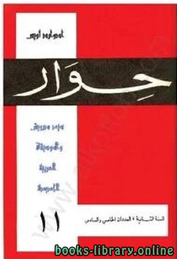 ❞ كتاب سيد درويش والموسيقى العربية الجديدة ❝  ⏤ إدوارد لويس